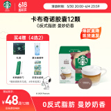 星巴克（Starbucks）胶囊咖啡 卡布奇诺12颗 进口咖啡 适用多趣酷思咖啡机