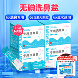 海氏海诺洗鼻盐儿童成人生理盐水电动手动洗鼻专用盐2.7g/包*160包（4盒）
