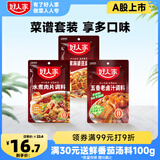 好人家做菜调料3袋装（水煮肉片100g+麻婆豆腐80g+五香卤汁120g）