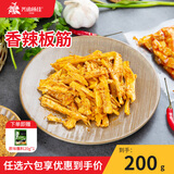 齐函杨佳齐齐哈尔拌肉十二选六件生鲜雪花牛肉食材烧烤烤肉火锅半成品组合 板筋200g