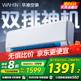 华凌空调挂机大1.5匹一级能效变频以旧换新家电空调扇国家补贴华凌神机n8he1pro KFR-35GW/N8HE1Pro