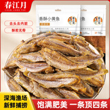 春江月香酥小黄鱼酥干500g烤鱼片即食黄花鱼海味休闲零食旗舰店 【原味+香辣味】250g*2袋