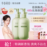 半亩花田热巴同款烟酰胺焕亮身体乳滋润保湿持久留香润肤乳男女500ml