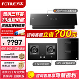FOTILE方太官方JCD10TB油烟机10TA灶具套装 23巡航风量变频挥手智控家用侧吸式烟灶套餐抽油烟5.2kW猛火 JCD10TB+02-TH29B+J51ES
