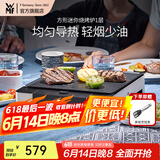WMF 德国福腾宝家用电焗烧烤炉 双层无烟电烤炉烤肉锅烤盘烤串机 方形迷你烧烤炉 1层