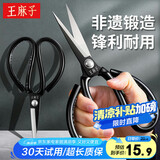 王麻子剪刀家用 多功能尖头办公剪子 工业服装裁缝专用剪纸线头手工剪刀