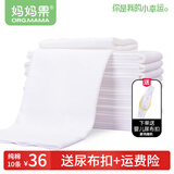 妈妈果（org.mama）婴儿尿布纯棉布可洗宝宝全棉尿布片大尺寸尿戒子新生儿介子布透气 （46*50cm）白色_ 10条装