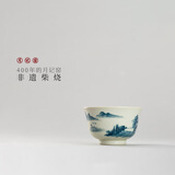 月记窑柴烧“山水”压手主人杯60ml 400年古龙窑柴烧茶杯釉下手绘 “山水”压手杯