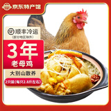 缘琳山煲汤老母鸡  炖鸡汤 新鲜跑山土鸡 月子鸡 土母鸡 大别山农家散养 黄油老母鸡2.8斤左右x2只