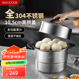 美厨（maxcook）蒸锅 304不锈钢30CM二层蒸锅 旋风复底汤锅燃气电磁炉通用 新上市