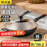 炊大皇铁锅炒锅 传世32cm无涂层铸铁炒菜锅 电磁炉燃气灶通用锅具C32D2
