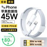 驰界苹果充电器正品充电线氮化镓45W/30W快充线PD适配原装套装iPhone14ProMax 16 1513充电头20W数据线 PD苹果快充线丨单线标准一米