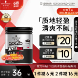 施华蔻（Schwarzkopf）got2b非凡绅士塑型发蜡100g(碎发男士发蜡塑形蓬松自然)新老包装