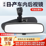 CMD日产轩逸骐达奇骏天籁阳光逍客启辰汽车室内车内后视镜总成防炫目 骐达/颐达/天籁/轩逸/阳光/蓝鸟【带防炫目】
