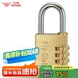 飞球密码锁旅行箱铜挂锁箱包锁柜子锁工具箱黄铜密码挂锁 FQ-330