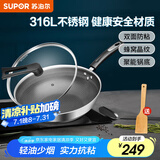 苏泊尔（SUPOR）炒锅家用316L不锈钢防粘锅煎炒锅少油烟不易粘锅燃气电磁炉通用 【3~4人使用-蜂窝双面不粘】 32cm