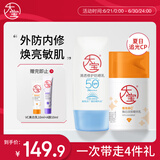 大宝清透修护防晒乳40g+VC美白淡斑精华乳50ml乳液面霜面部护肤品