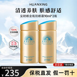 安耐晒（Anessa）小金瓶防晒乳面部防晒霜SPF50+旅游军训露营学生男女生日礼物 安耐晒金色防晒霜 90ml*2组合装