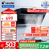 海尔【补贴20%】海尔智家Ieader （统帅）侧吸油烟机家用厨房 20风量大吸力 350Pa大风压 灵动触控面板 【单抽油烟机】爆炒20风量