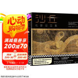 沙丘：电影设定集（官方正版授权！60幅高清跨页美图，500张珍贵素材，万字采访，披露删减镜头） 小说