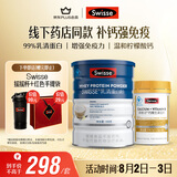 Swisse斯维诗蓝帽乳清蛋白粉450g+钙维生素D90片 增强免疫力 柠檬酸钙