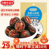 姚生记正宗临安水煮山核桃醇香味新货坚果炒货手剥休闲零食送礼孕妇营养 醇香味水煮128g*1袋