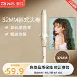 雷瓦（RIWA） 卷发棒大卷 ins网红小卷韩式大波浪羊毛卷蛋卷卷发棒卷发器夹板女士烫发夹 刘海内扣蓬松卷发神器 热门款【韩式大卷】 32mm