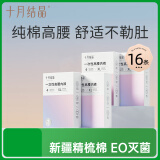 十月结晶一次性内裤高腰孕产妇出差旅行免洗纯棉内裤XL码16条【安全灭菌】