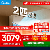美的（Midea）2匹 风尊二代 全面风 一级能效 变频冷暖 空调挂机 智能卧室  家电国家补贴  KFR-46GW/N8MXC1Ⅱ