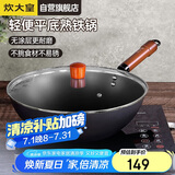 炊大皇  炒锅铁锅 健康无涂层平底炒菜锅32cm 电磁炉通用 ZH32JIW