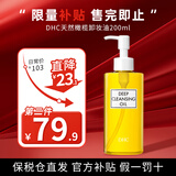 DHC蝶翠诗橄榄卸妆油眼唇卸护合一易乳化清洁不油腻温和卸妆液敏感肌 200ml