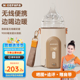 奶爸爸（Nicepapa）无线便携式调奶器智能奶瓶保温套婴儿宝宝外带温奶热奶泡奶暖奶器 9000毫安款-通用 240ml 及以上奶瓶