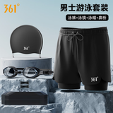 361°泳裤男士泳镜泳帽套装防尴尬速干游泳裤平角沙滩裤温泉游泳装备
