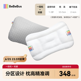 bebebus儿童枕头1-3岁婴儿枕头宝宝四季通用小学生专用成长枕 1-3岁