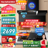 Haotaitai油烟机家用顶侧双吸抽油烟机FJ9系列 大吸力烟灶套装可选 智能语音变频挥手自清洁免拆洗 智能烟灶2件套【变频语音+定时控温防干烧灶】 12T天然气