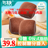 勿糖无糖巧克力蛋糕462g箱孕妇糖尿病人适用零食品中老年营养早餐面包