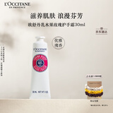 欧舒丹护手霜乳木果玫瑰30ml保湿滋润持久留香防干燥生日礼物送男女友