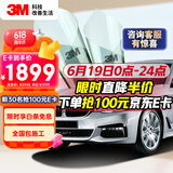 3M 汽车贴膜 朗瞻系列 深色SUV全车玻璃汽车膜太阳膜隔热膜车窗膜 包施工 国际品牌