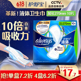 护舒宝液体卫生巾量多日用270mm10片姨妈巾无感保护京东自营官方旗舰