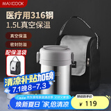 美厨（maxcook）316L不锈钢保温饭盒提锅1.5L 真空保温桶饭盒配袋子MCTG0863