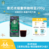 星巴克（Starbucks）意式浓缩咖啡豆200g 深烘100%阿拉比卡豆手冲黑咖啡 油脂丰富