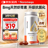 NOROMEGA超A虾青素胶囊 8mg抗氧化口服雨生红球藻精华谷胱甘肽碧罗芷60粒