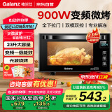 格兰仕微波炉家用微烤一体机23升变频900瓦一级能效G90F23MN3XLVN-A7(TM)