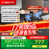 方太（FOTILE）燃气灶天然气 家用台嵌两用性价比灶 4.5kW*猛火双灶煤气灶换装不改孔02-TH33B安心灶 政府补贴20%