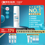 可复美医用重组胶原蛋白液体敷料痤疮激光创面护理器械水50g/瓶