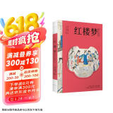 红楼梦 四大名著（附赠彩绘大页思维导图  白话文改编，清孙温工笔彩插， 疑难字注音注释）原著正版京东自营 高中生版 小说 京东超级618
