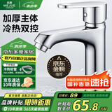 名爵（MEJUE）面盆水龙头冷热水龙头 浴室卫生间洗脸盆洗手盆水龙头Z-012395