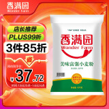 香满园 面粉 中筋粉 美味富强小麦粉 20斤 包子饺子馒头饼手擀面