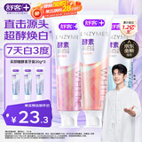 舒客美白酵素牙膏去黄去牙渍清新减轻口臭含氟防蛀3支360g新旧随机发