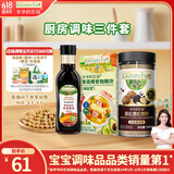 爷爷的农场宝宝调味拌饭料套装（松茸鲜+松茸酱油+咖喱块）赠婴儿宝宝辅食谱